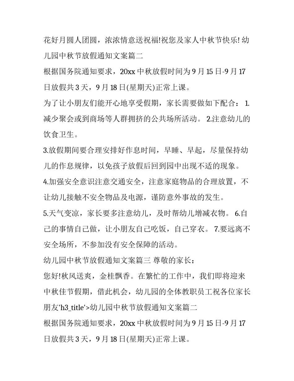最新幼儿园中秋节放假通知文案(18篇)_第2页