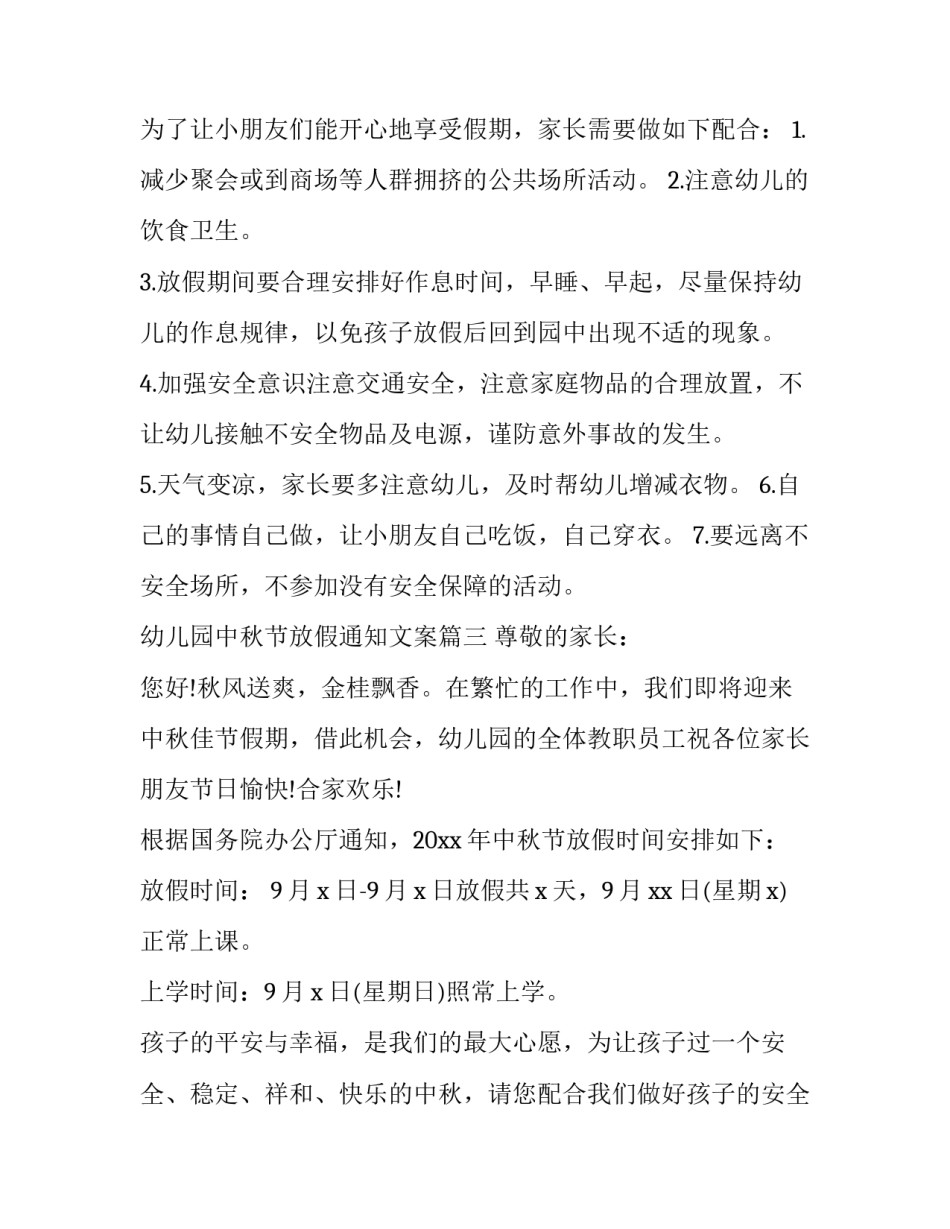 最新幼儿园中秋节放假通知文案(18篇)_第3页