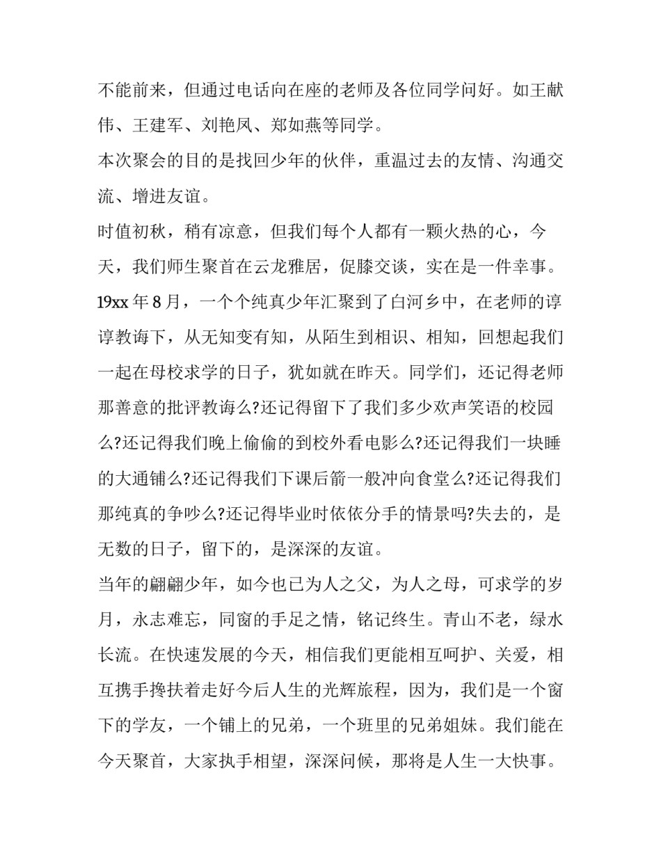 同学聚会主持词 同学聚会主持词双人主持词(4篇)_第2页