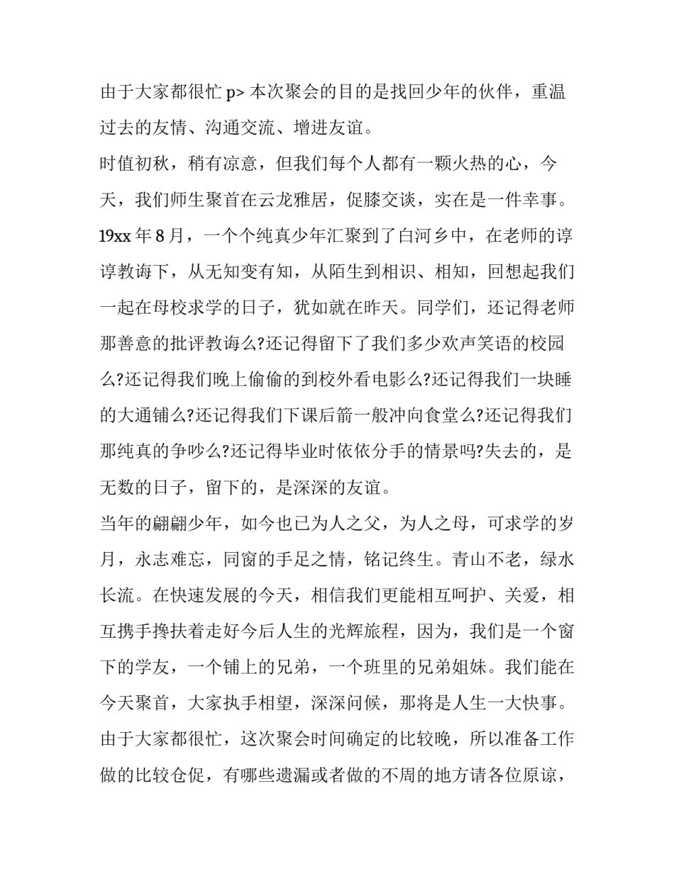 同学聚会主持词 同学聚会主持词双人主持词(4篇)_第3页