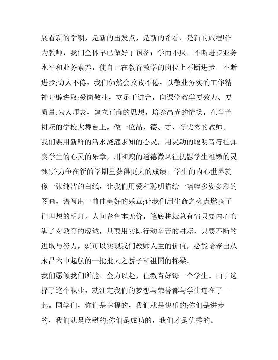 2023年秋季开学国旗下讲话演讲稿 开学初国旗下的讲话演讲稿(三篇)_第2页