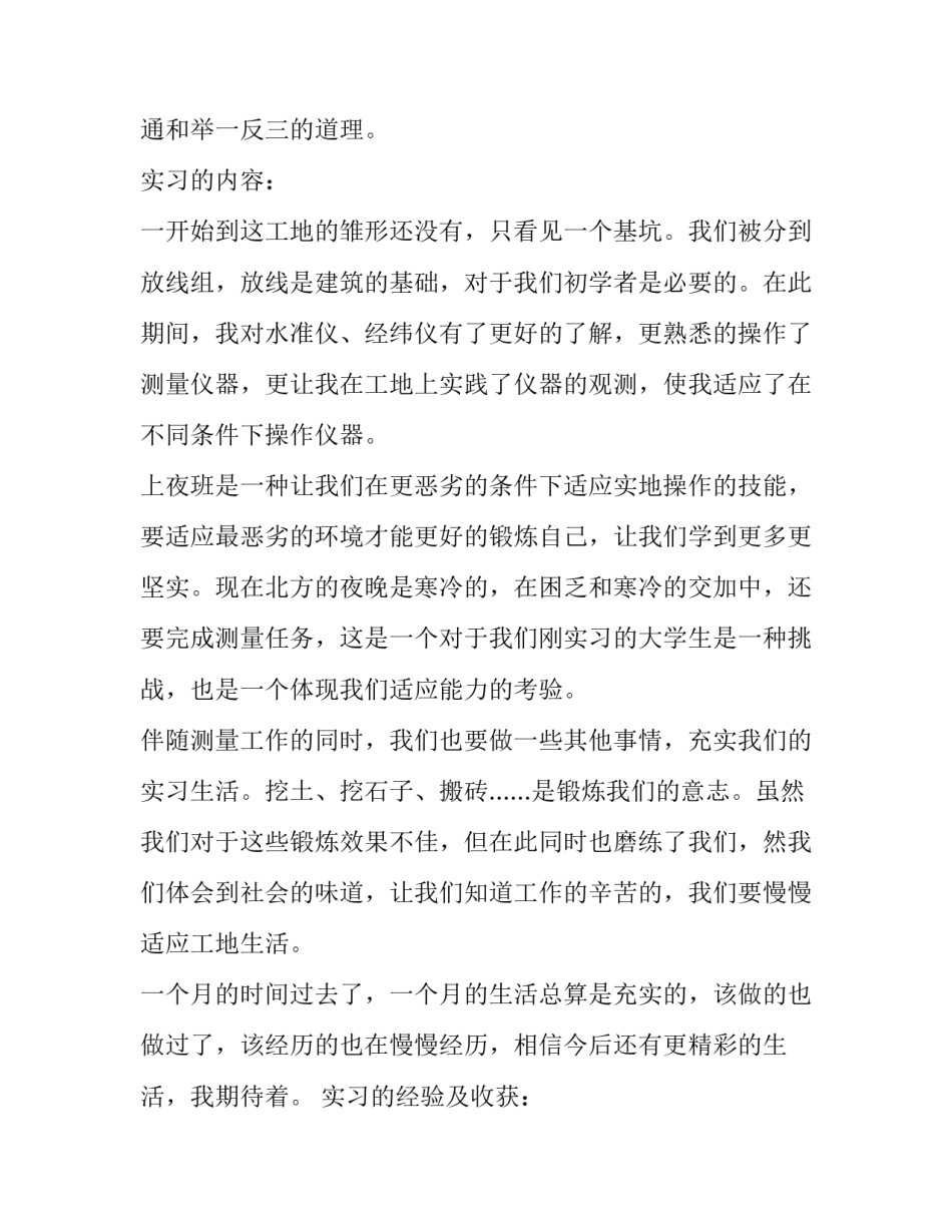 建筑工地的实践报告(通用12篇)_第2页