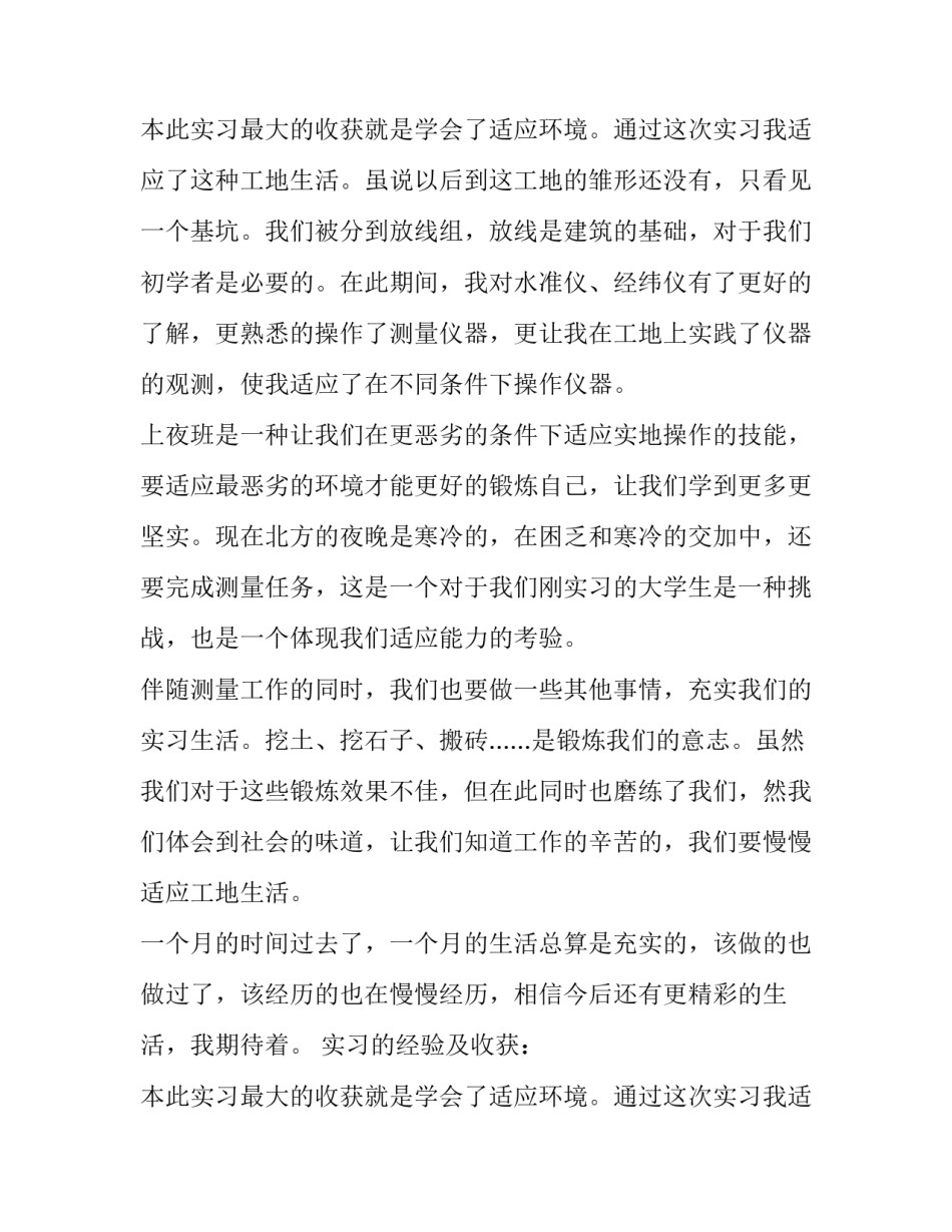建筑工地的实践报告(通用12篇)_第3页