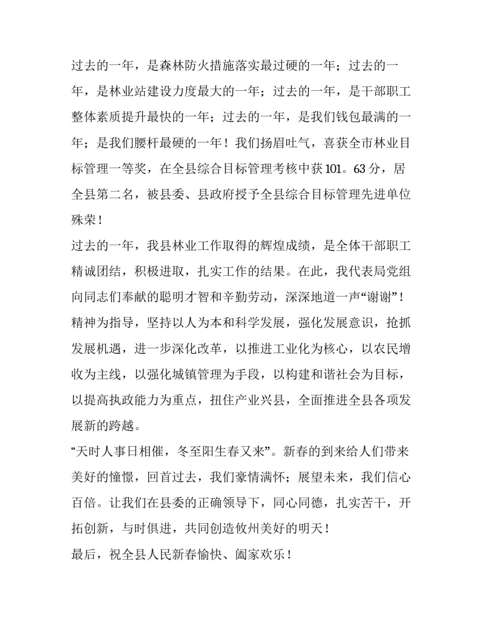 新年春节联欢晚会主持人致辞(4篇)_第2页