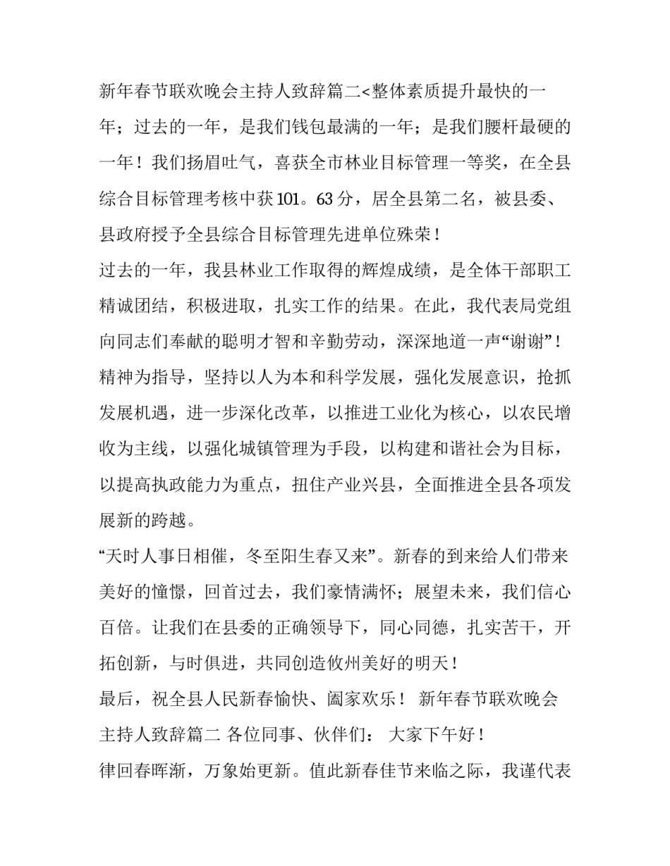 新年春节联欢晚会主持人致辞(4篇)_第3页