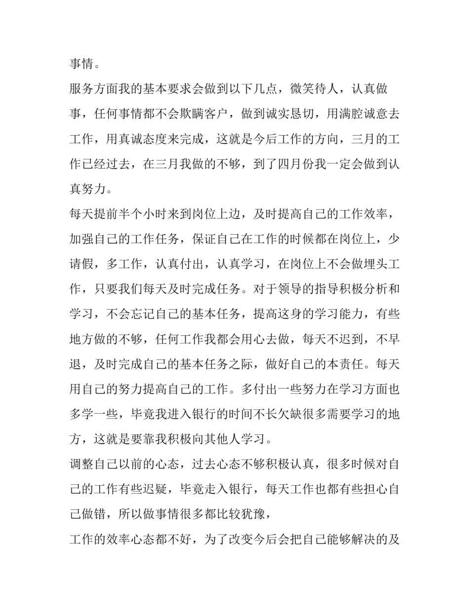 最新银行员工个人工作计划 银行员工工作计划及展望(五篇)_第2页