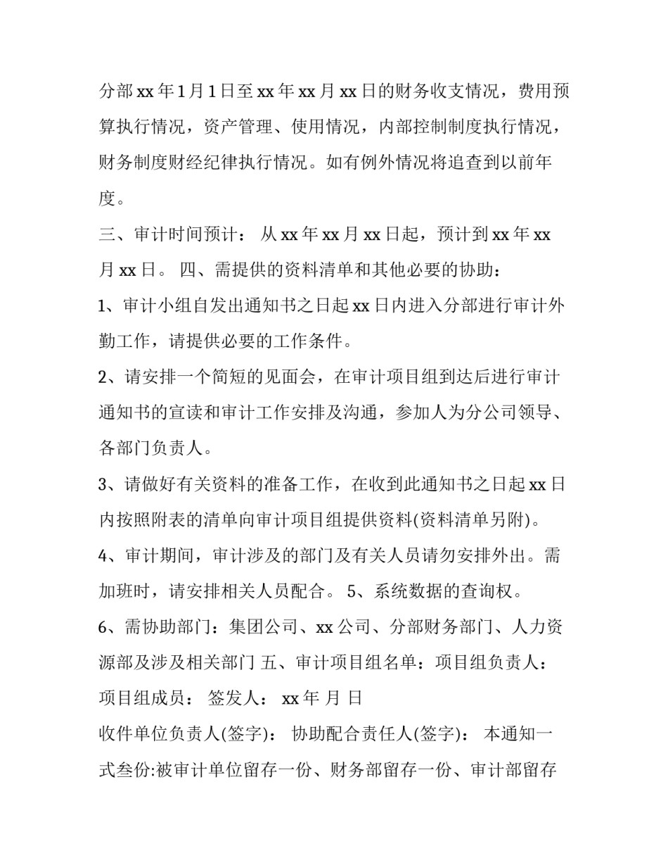 2023年经济责任审计通知书(十五篇)_第3页