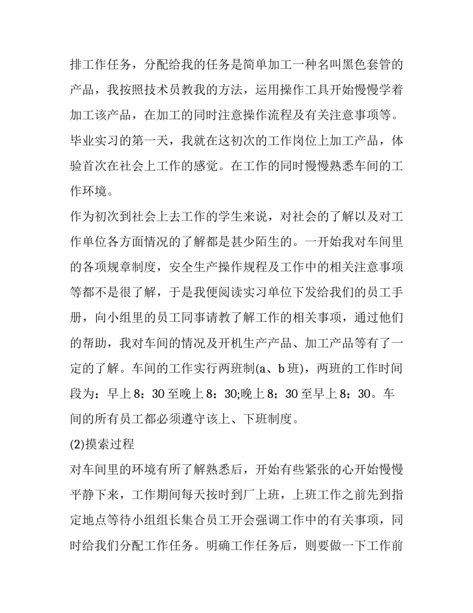 最新大学生实习报告 实习报告大学生实习报告(实用12篇)_第2页
