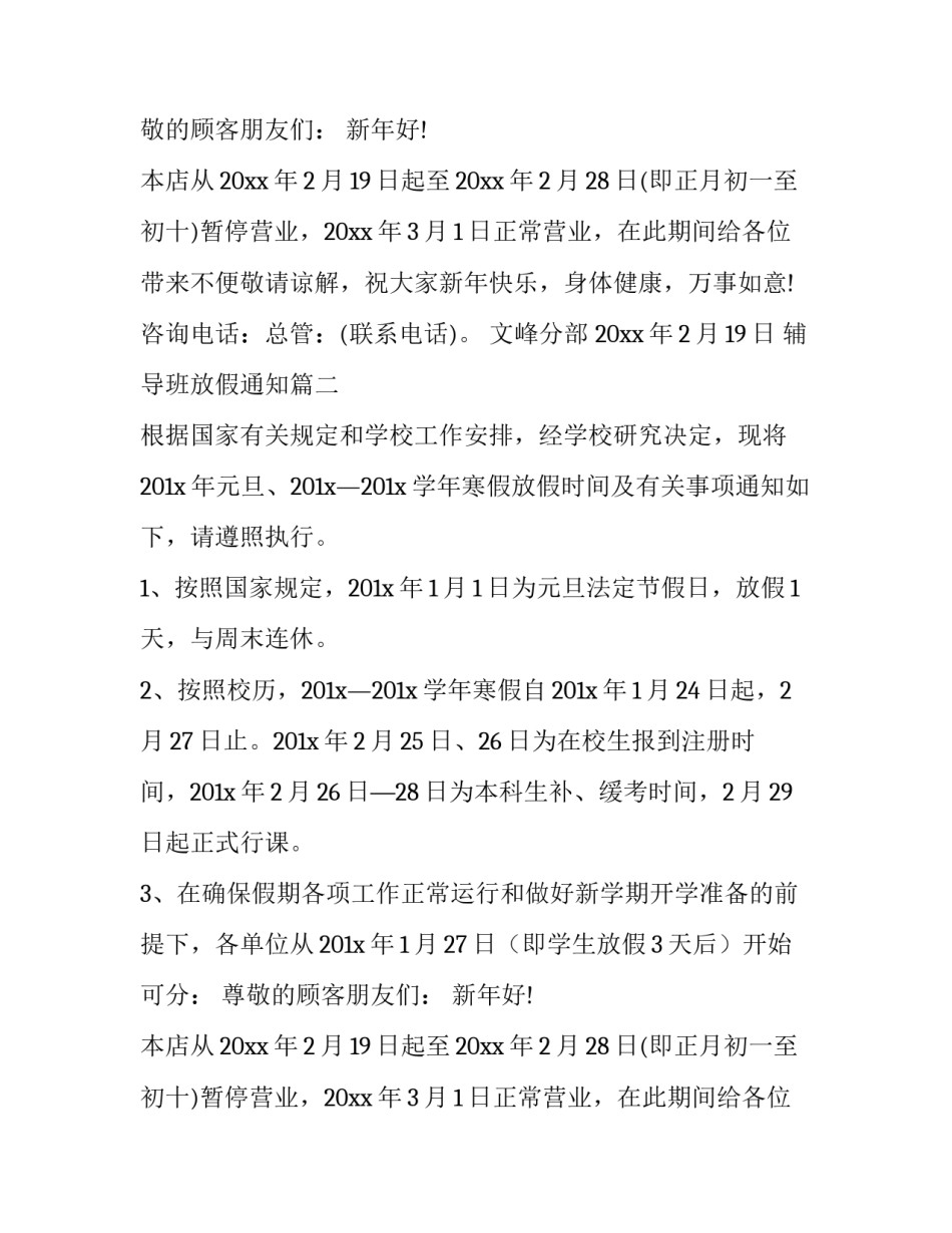 2023年辅导班放假通知(14篇)_第2页