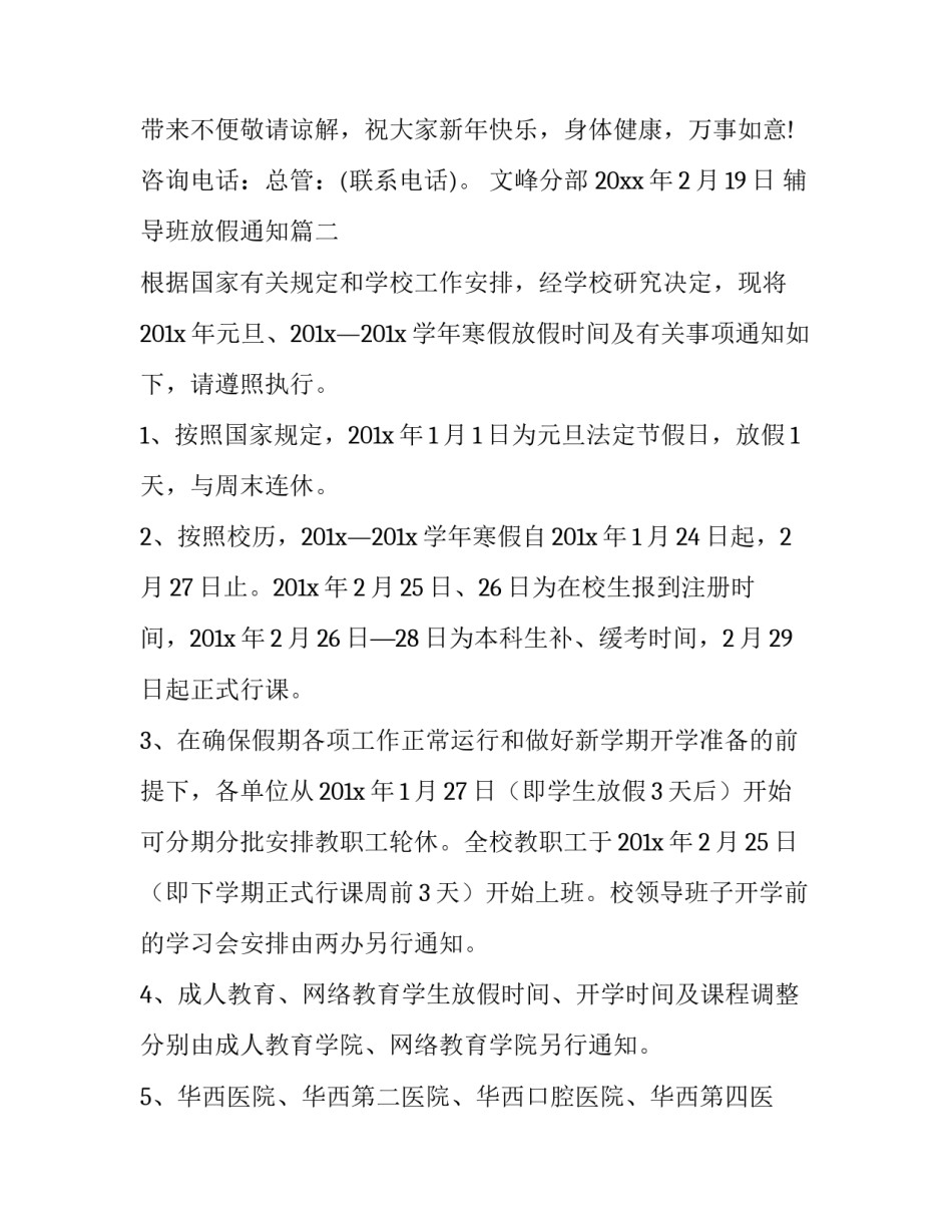 2023年辅导班放假通知(14篇)_第3页