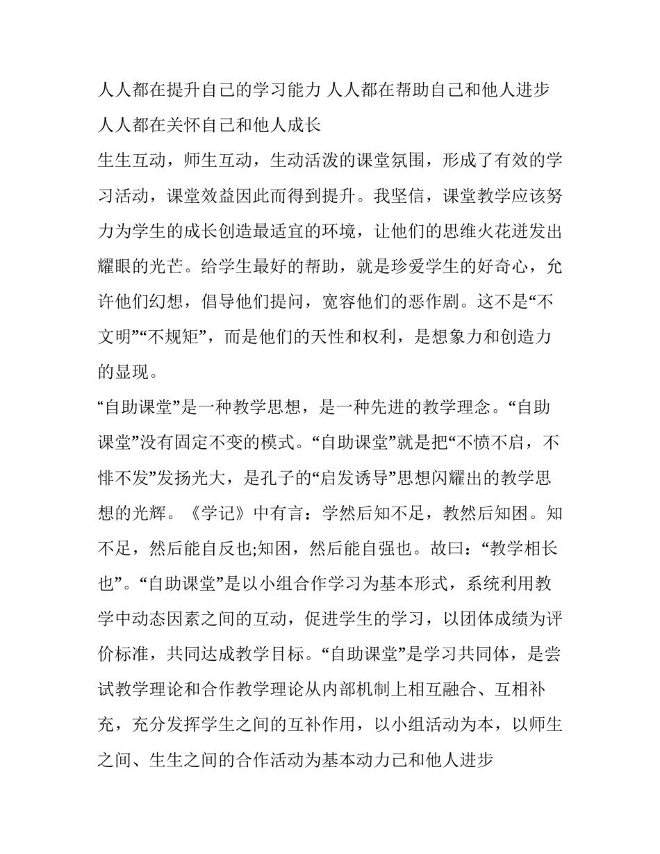 2023年科技创新演讲稿(通用11篇)_第2页