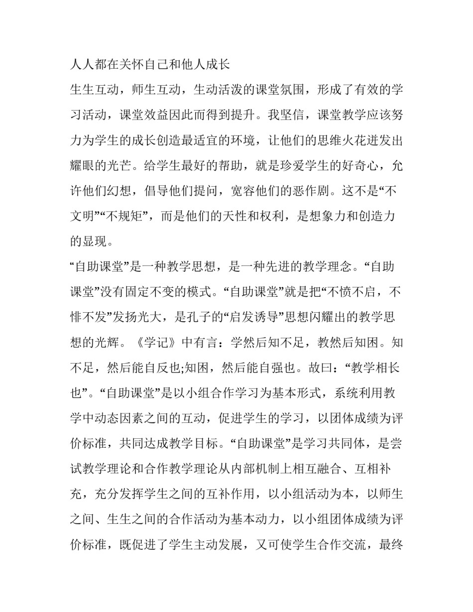 2023年科技创新演讲稿(通用11篇)_第3页