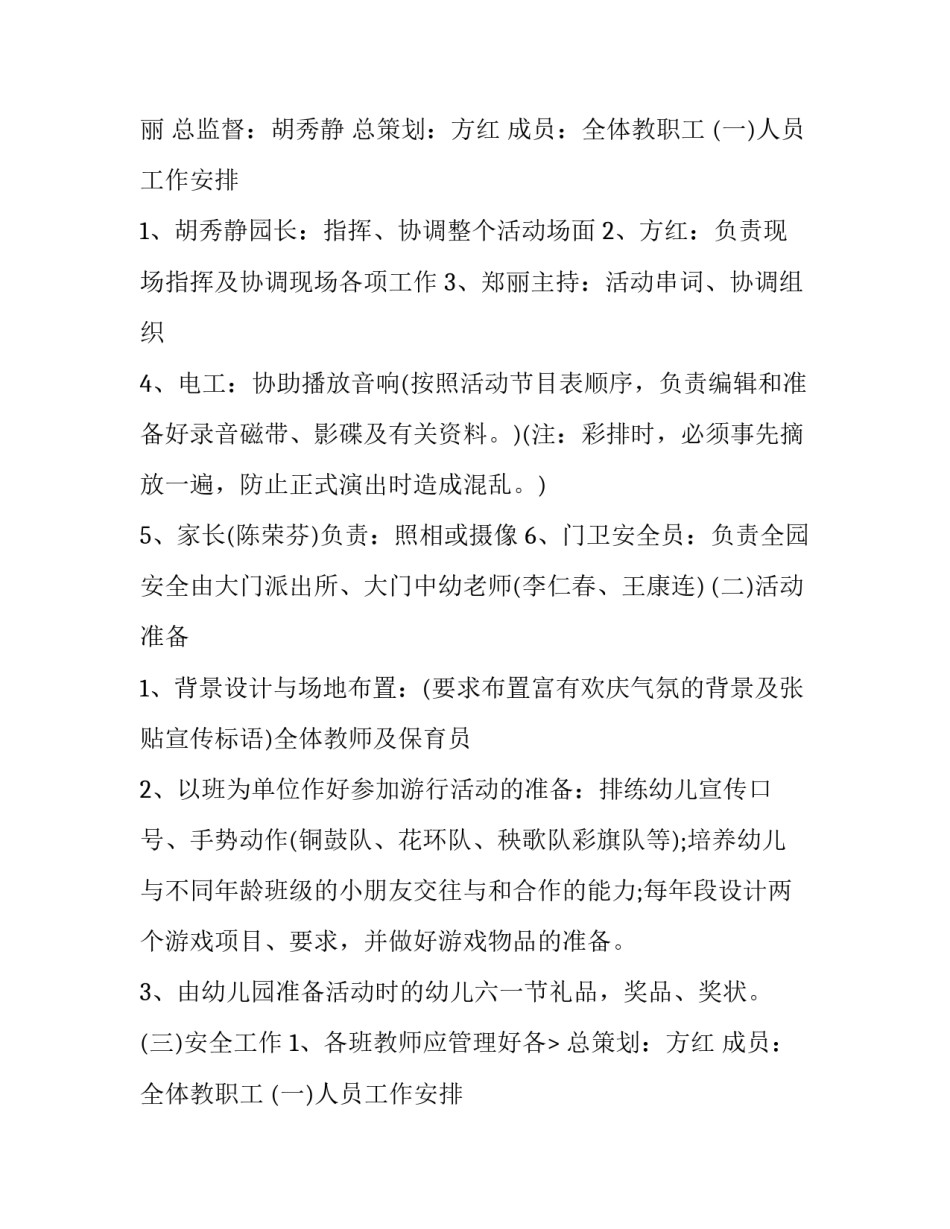 2023年亲子趣味运动会活动方案策划(14篇)_第2页