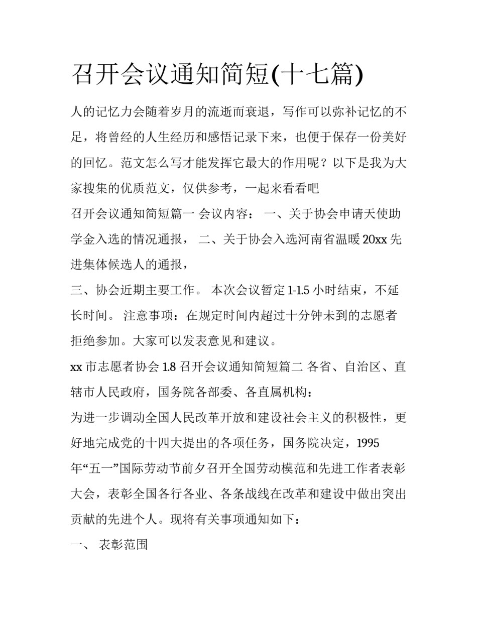 召开会议通知简短(十七篇)_第1页