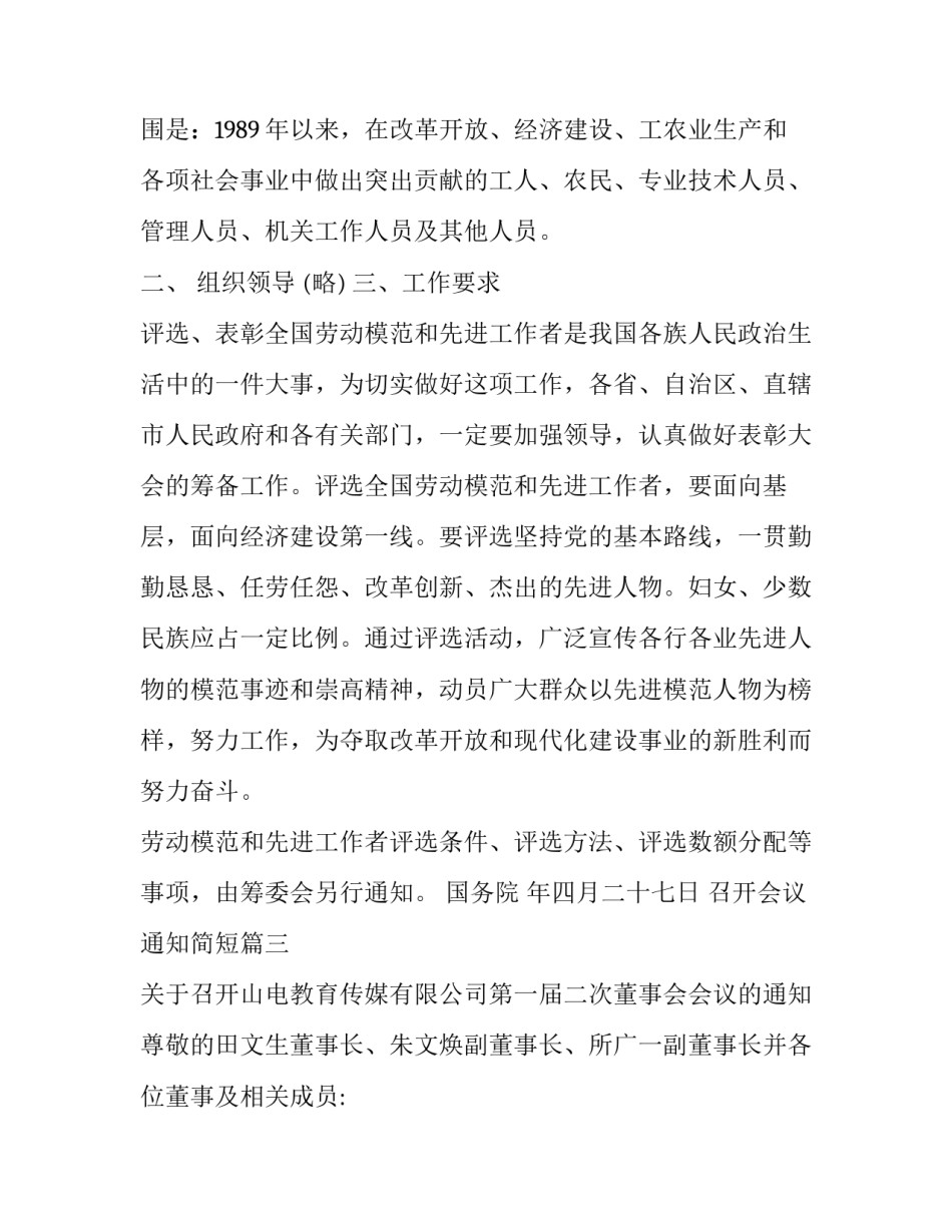 召开会议通知简短(十七篇)_第3页