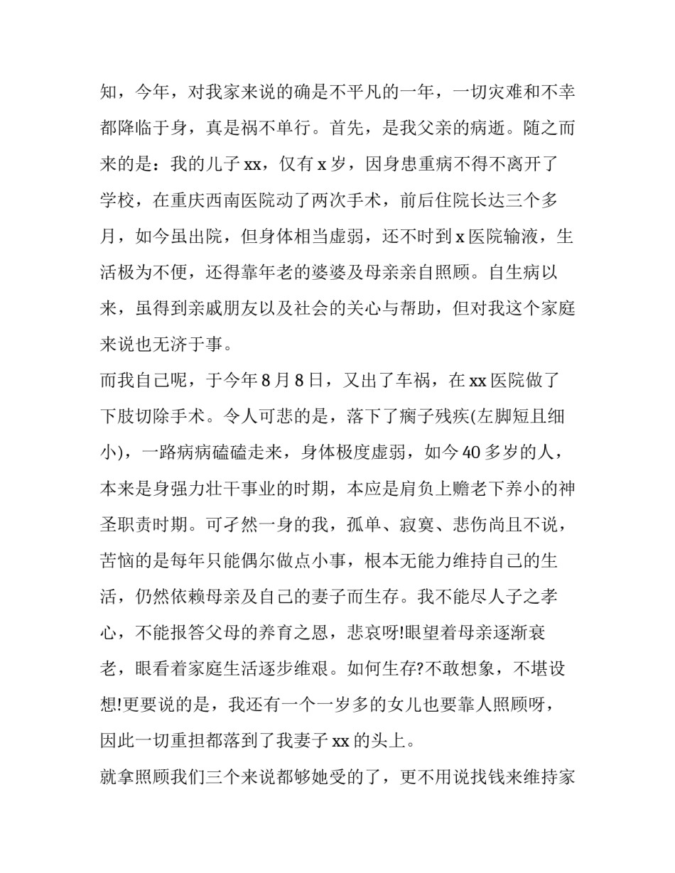 最新贫困申请书(汇总8篇)_第3页