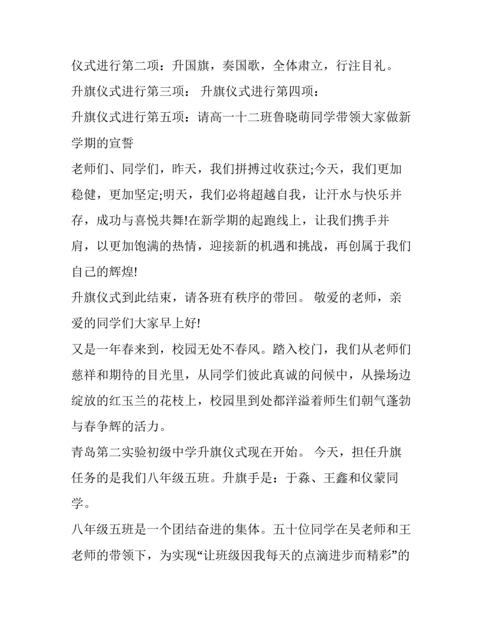 最新升旗仪式主持词秋季 秋季升旗仪式主持词(精选10篇)_第2页