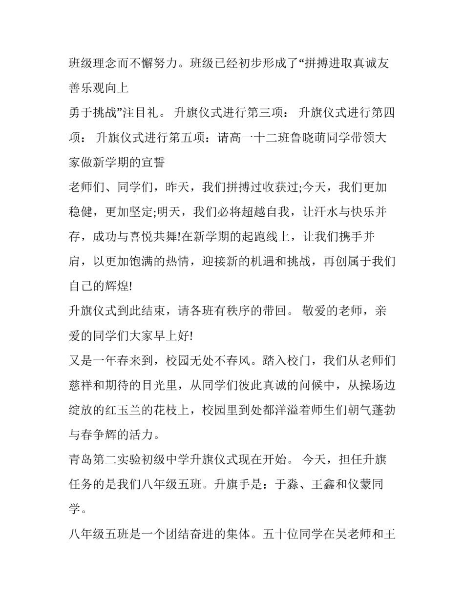 最新升旗仪式主持词秋季 秋季升旗仪式主持词(精选10篇)_第3页