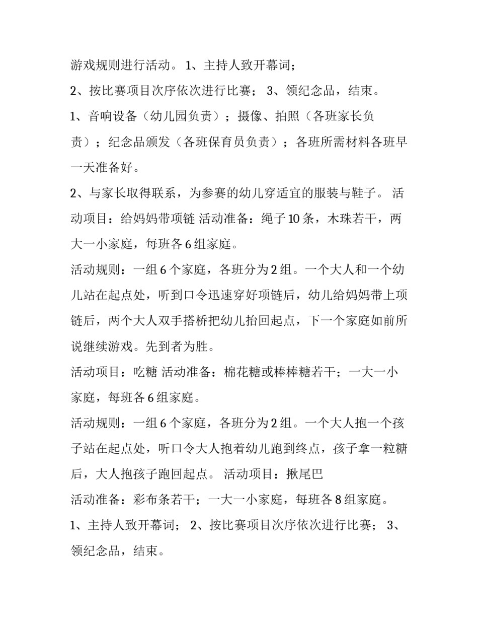 大班亲子运动会活动方案 早教亲子运动会活动方案(四篇)_第2页
