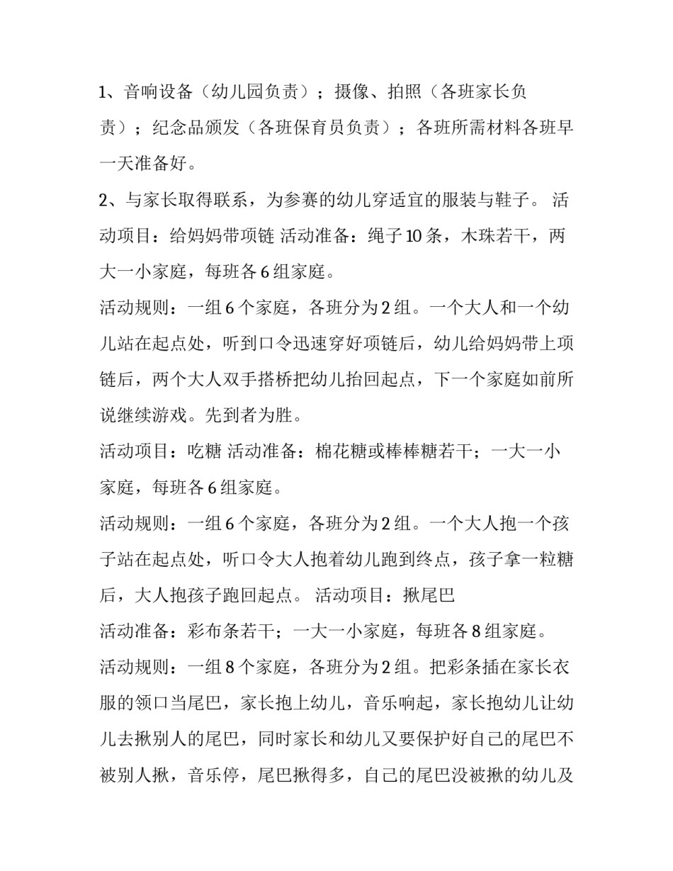 大班亲子运动会活动方案 早教亲子运动会活动方案(四篇)_第3页