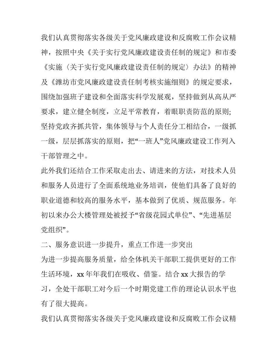 领导班子成员述职述廉报告_第2页