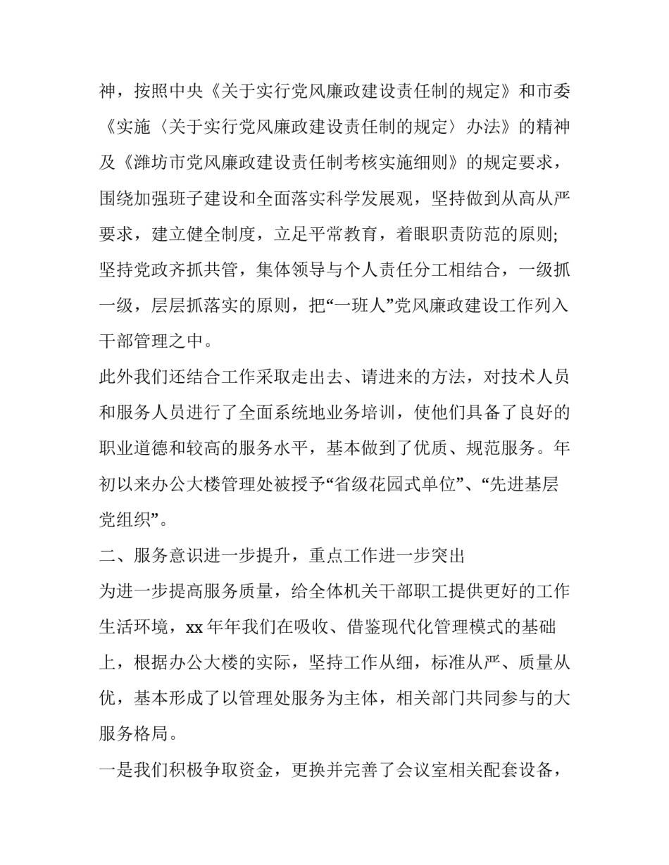 领导班子成员述职述廉报告_第3页