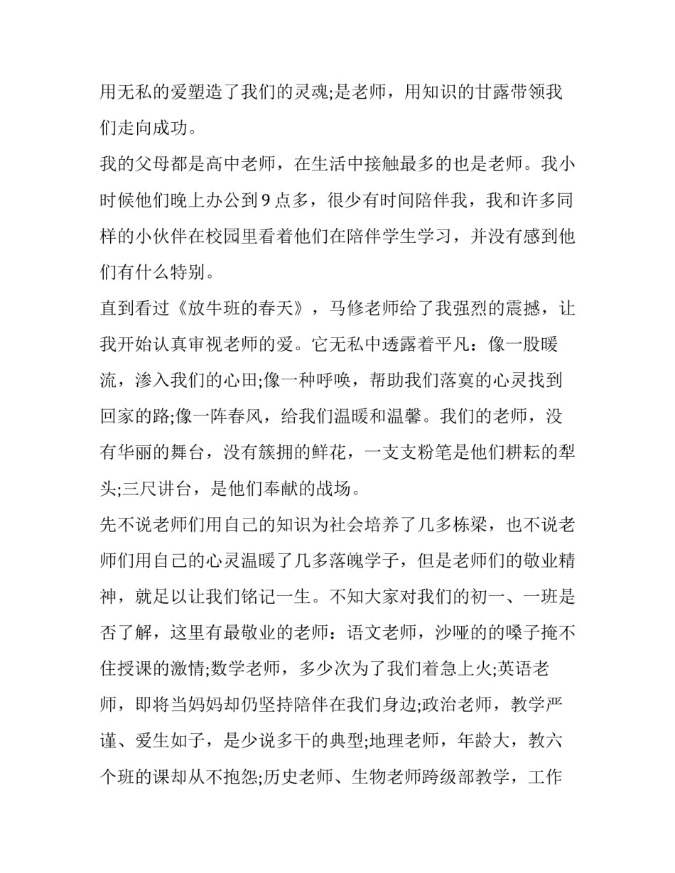 感恩教师演讲稿500字(十九篇)_第2页