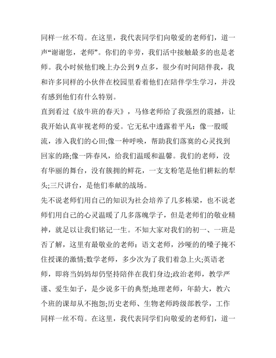 感恩教师演讲稿500字(十九篇)_第3页