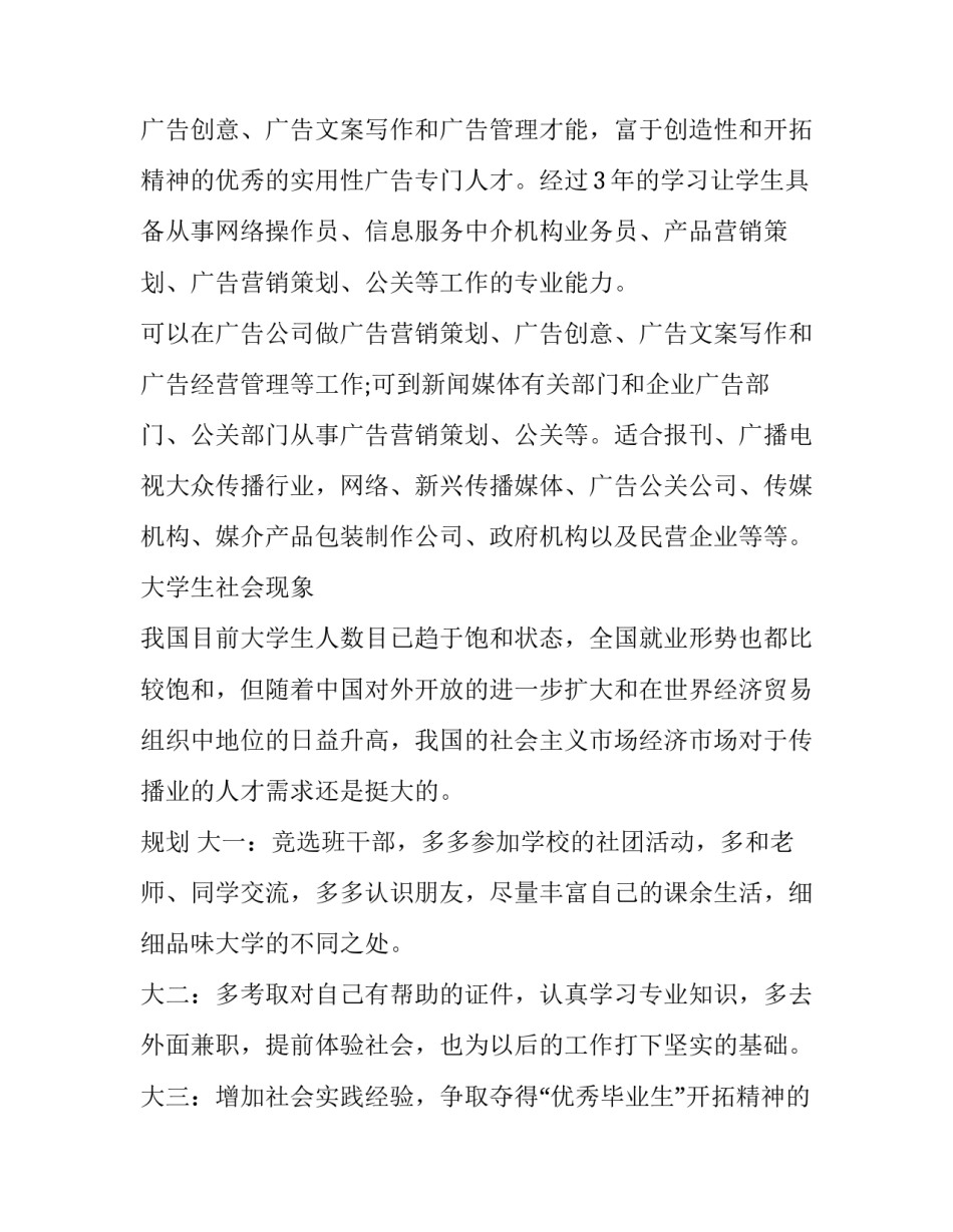 大学生就业演讲稿分钟(大全13篇)_第2页