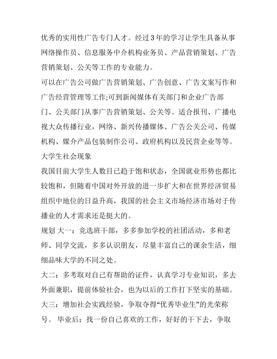 大学生就业演讲稿分钟(大全13篇)_第3页