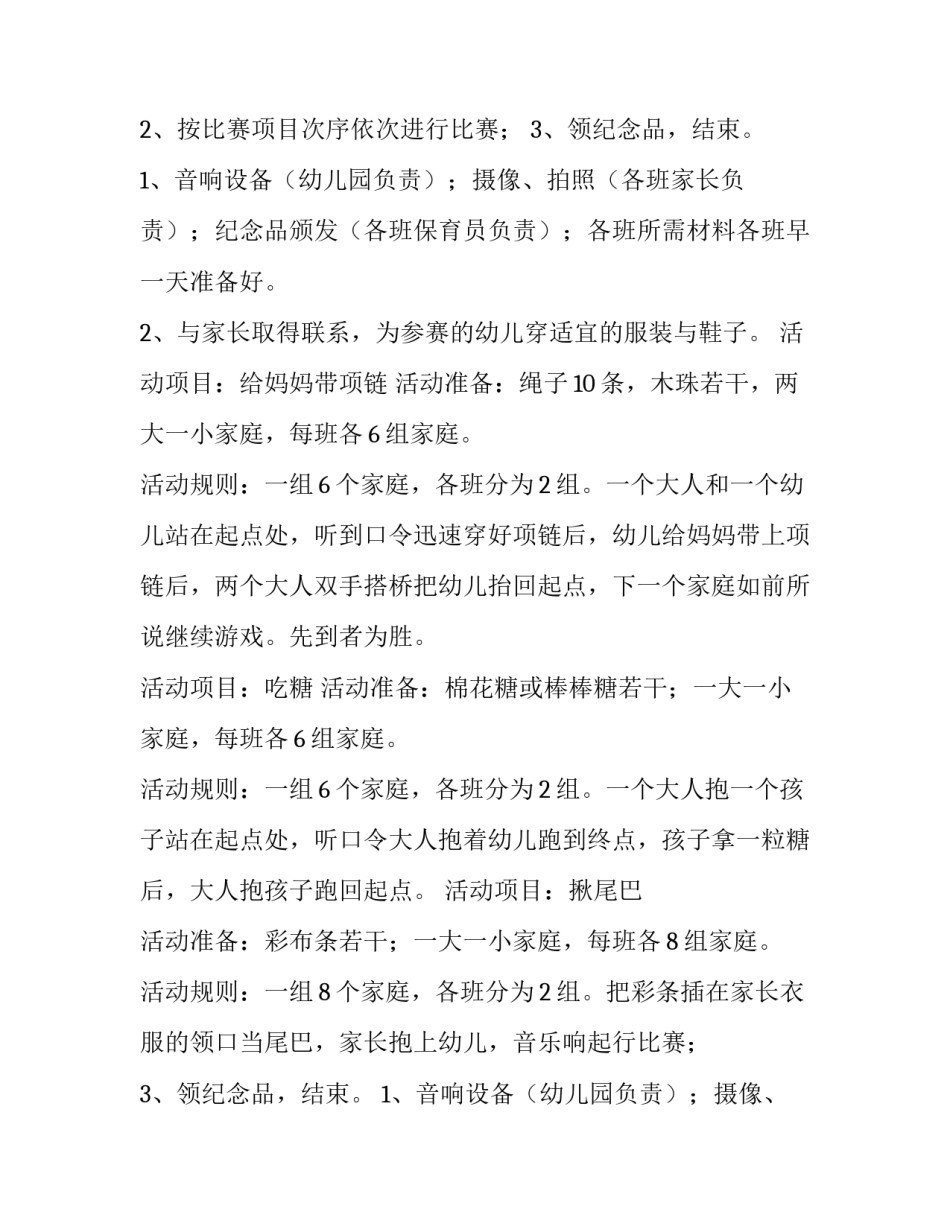 最新初中亲子运动会活动方案(四篇)_第2页