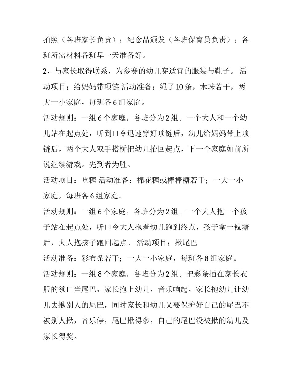 最新初中亲子运动会活动方案(四篇)_第3页