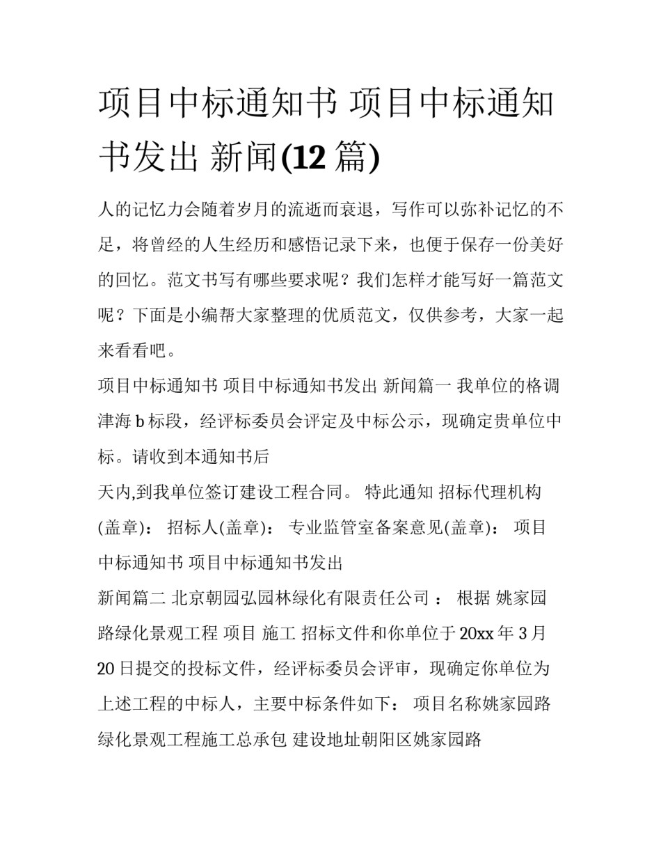 项目中标通知书 项目中标通知书发出 新闻(12篇)_第1页