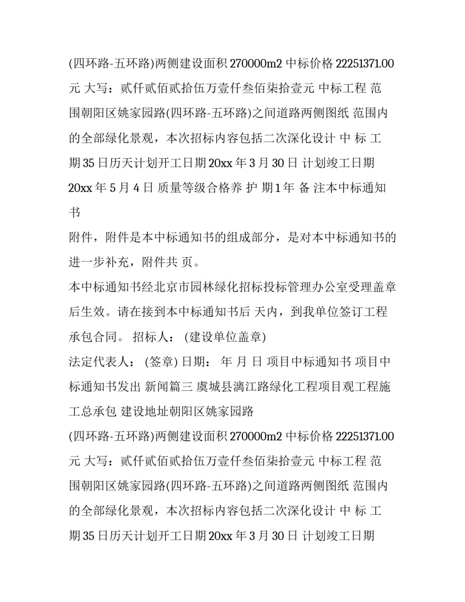 项目中标通知书 项目中标通知书发出 新闻(12篇)_第2页