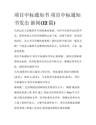 项目中标通知书 项目中标通知书发出 新闻(12篇)