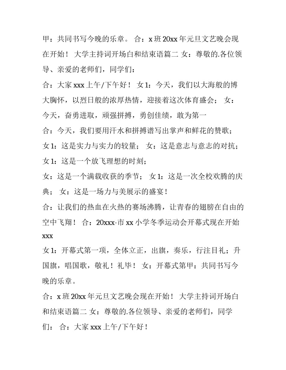 最新大学主持词开场白和结束语 大学元旦主持的开场白(模板15篇)_第2页