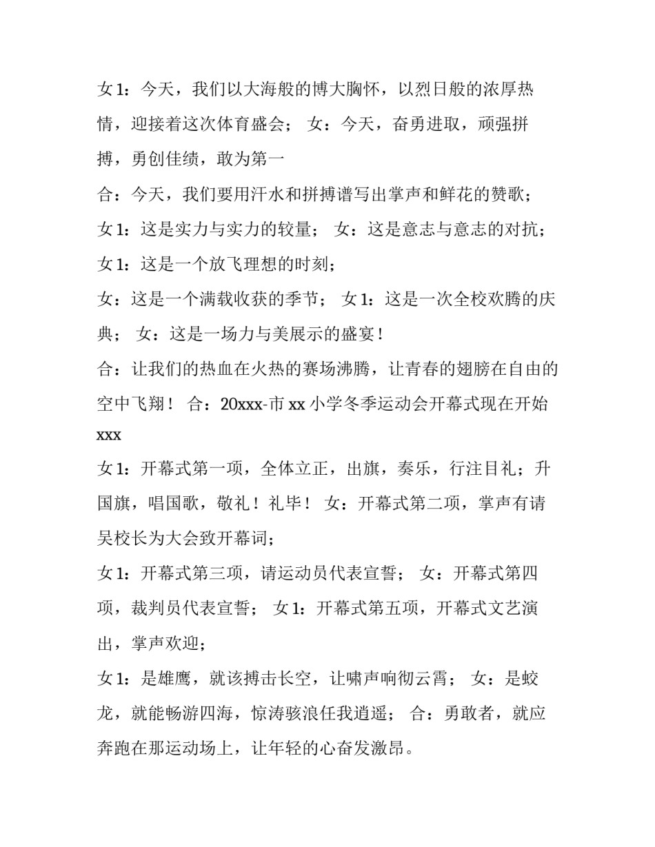 最新大学主持词开场白和结束语 大学元旦主持的开场白(模板15篇)_第3页