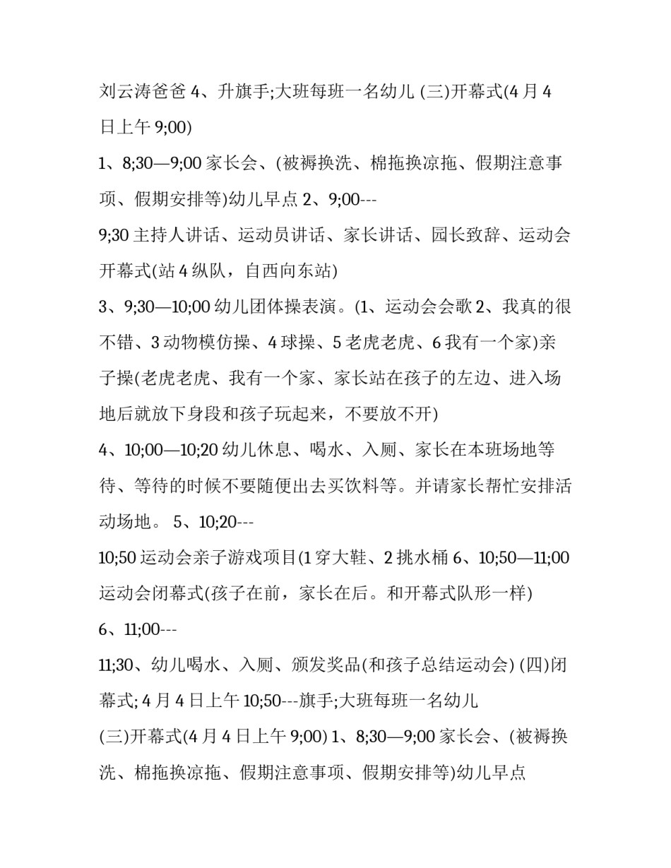 幼儿园亲子运动会活动方案设计 幼儿亲子运动会方案设计(14篇)_第2页