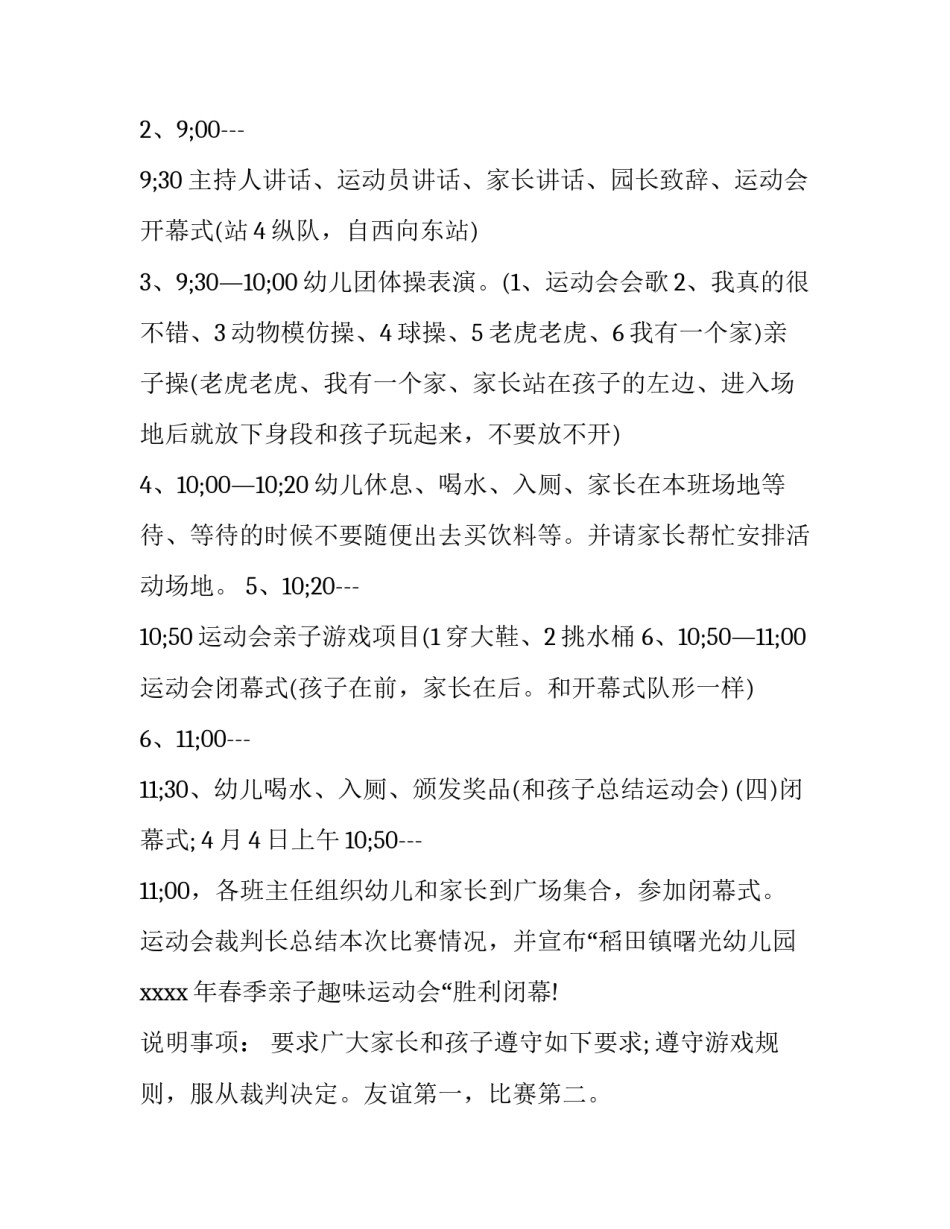 幼儿园亲子运动会活动方案设计 幼儿亲子运动会方案设计(14篇)_第3页