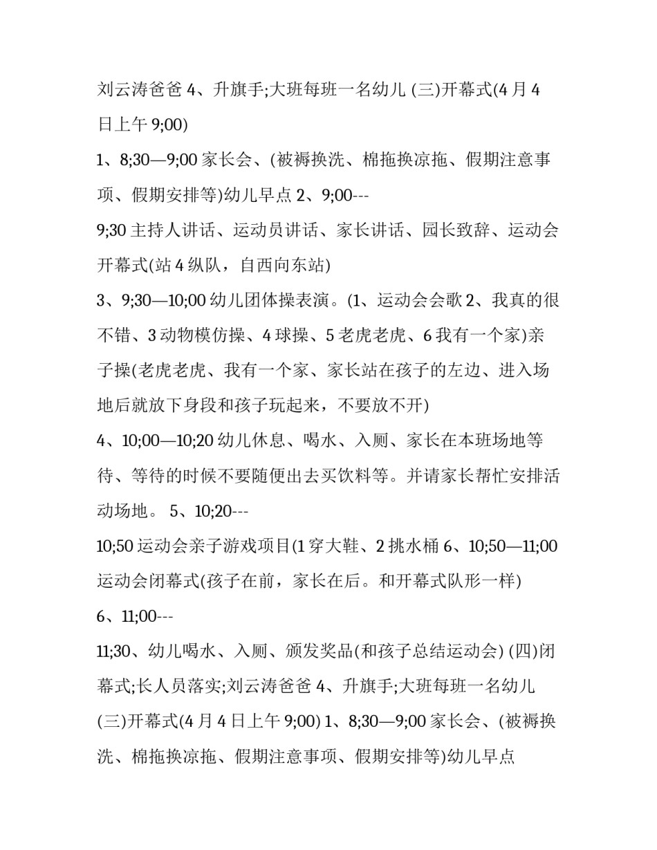 幼儿亲子运动会活动方案及流程 幼儿亲子运动会活动流程(14篇)_第2页