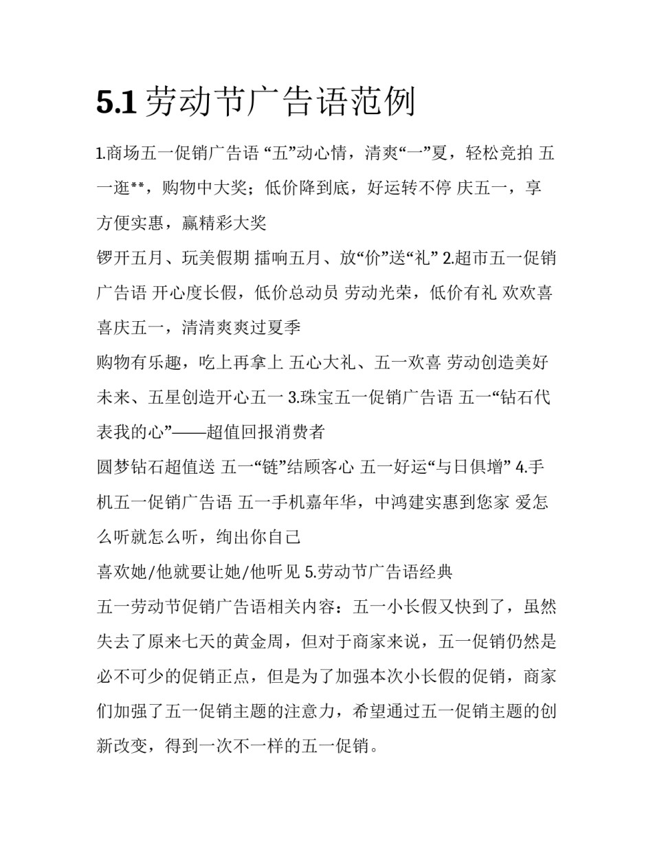 5.1劳动节广告语范例_第1页