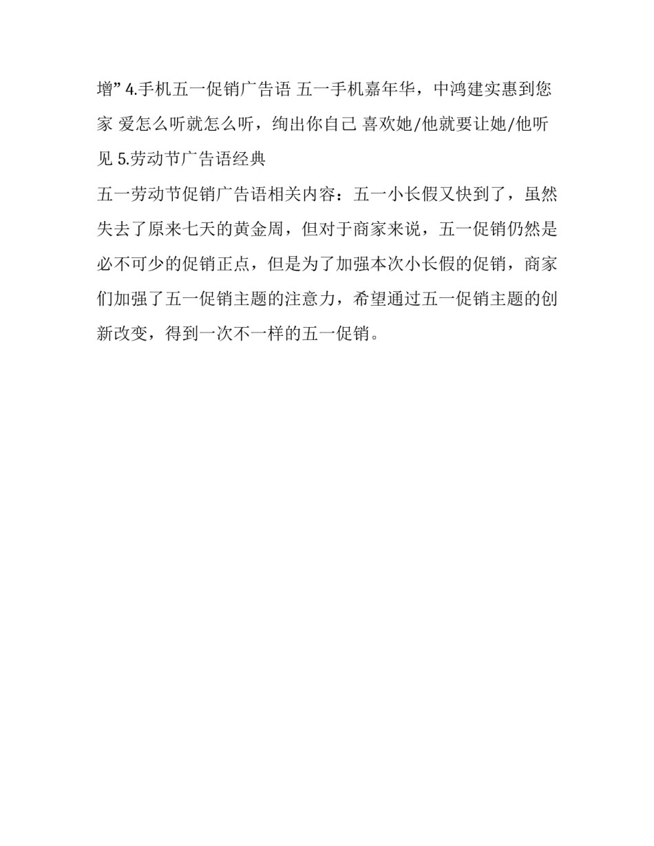 5.1劳动节广告语范例_第2页
