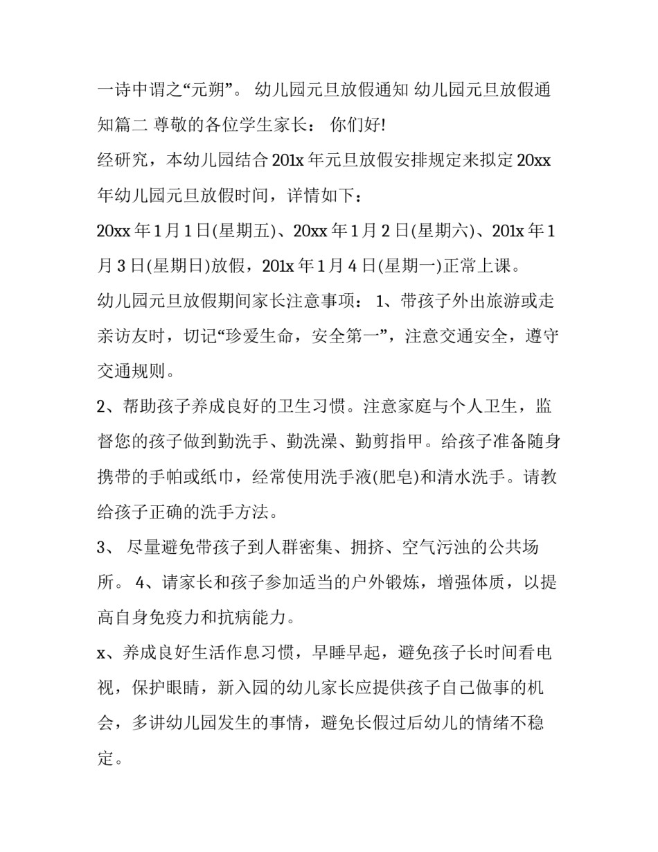 幼儿园元旦放假通知 幼儿园元旦放假通知(15篇)_第3页