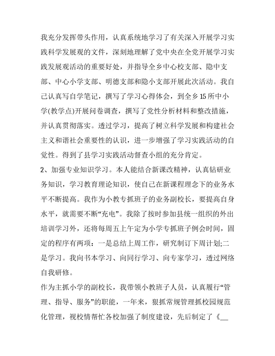 最新农村完小校长述职报告(8篇)_第2页