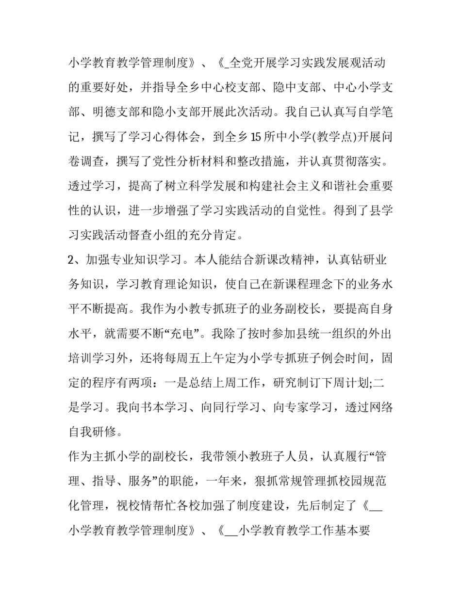 最新农村完小校长述职报告(8篇)_第3页