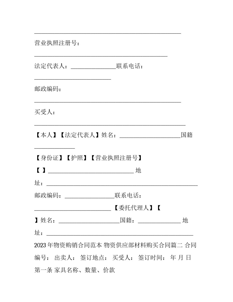 2023年物资购销合同范本 物资供应部材料购买合同(14篇)_第3页