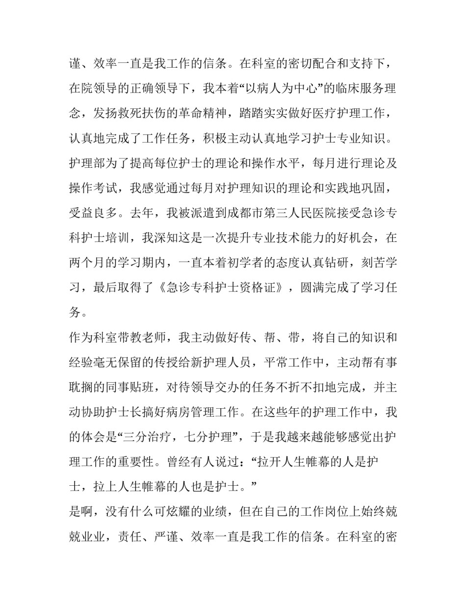 最新护士的演讲稿(优秀12篇)_第2页
