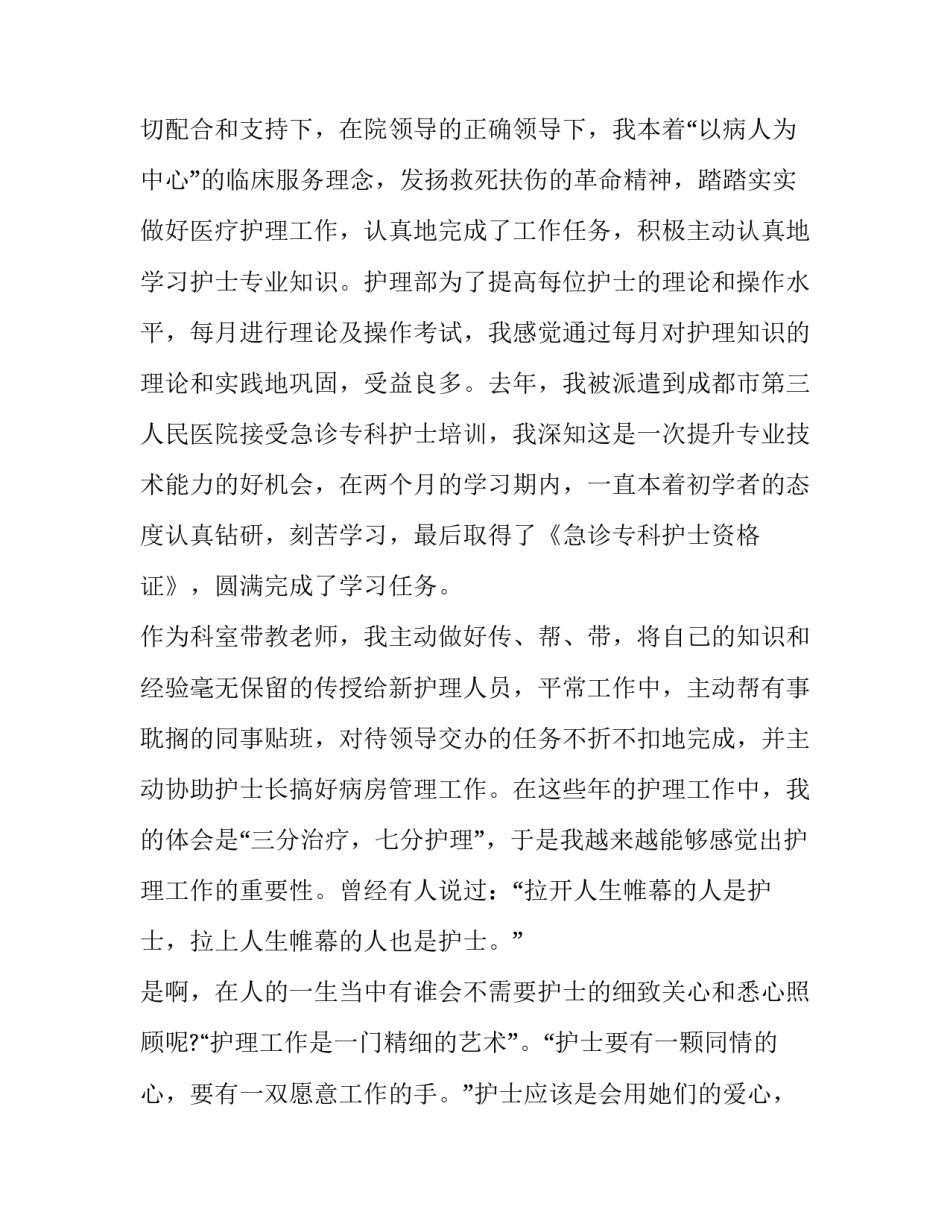最新护士的演讲稿(优秀12篇)_第3页