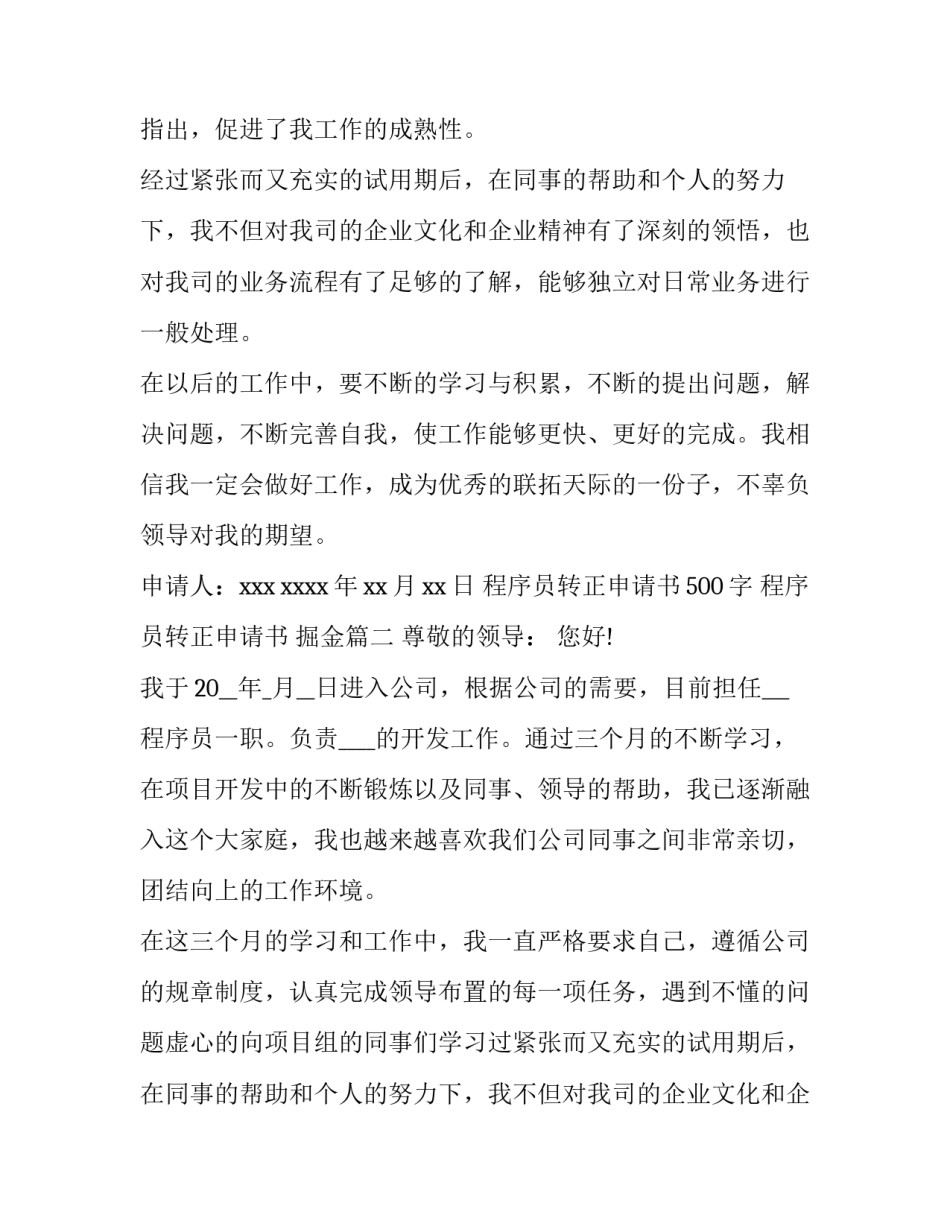 程序员转正申请书500字 程序员转正申请书 掘金(八篇)_第2页