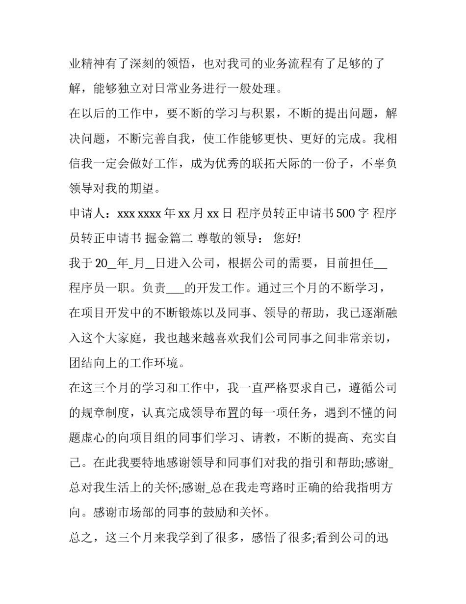 程序员转正申请书500字 程序员转正申请书 掘金(八篇)_第3页